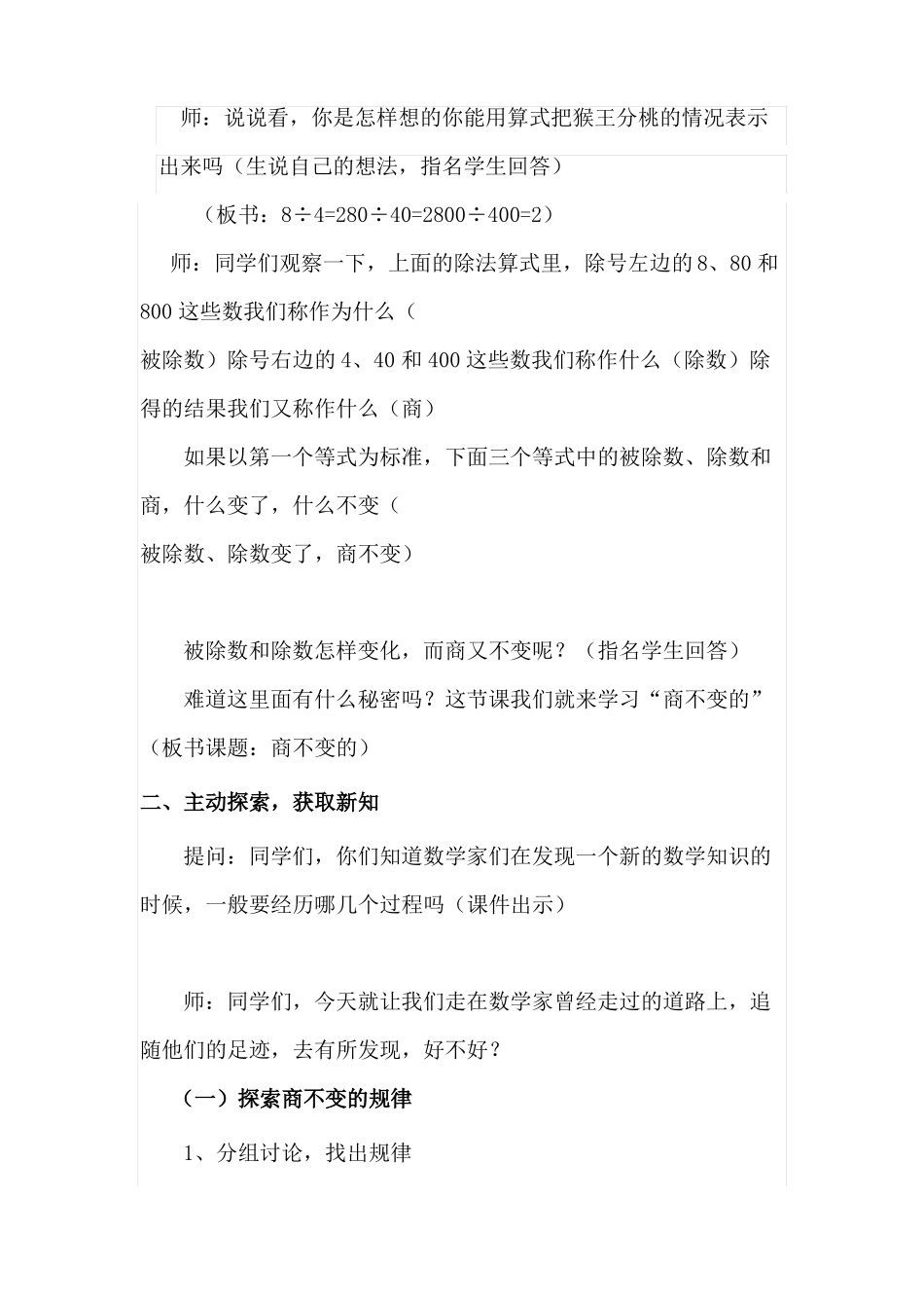 商不变的规律教学设计_第3页