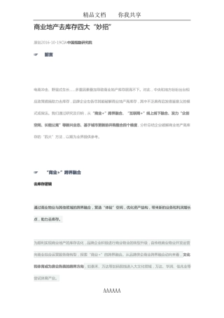 商业地产去库存四大妙招