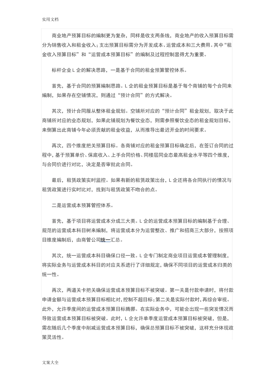 商业地产运营管理系统中地五大痛点_第2页