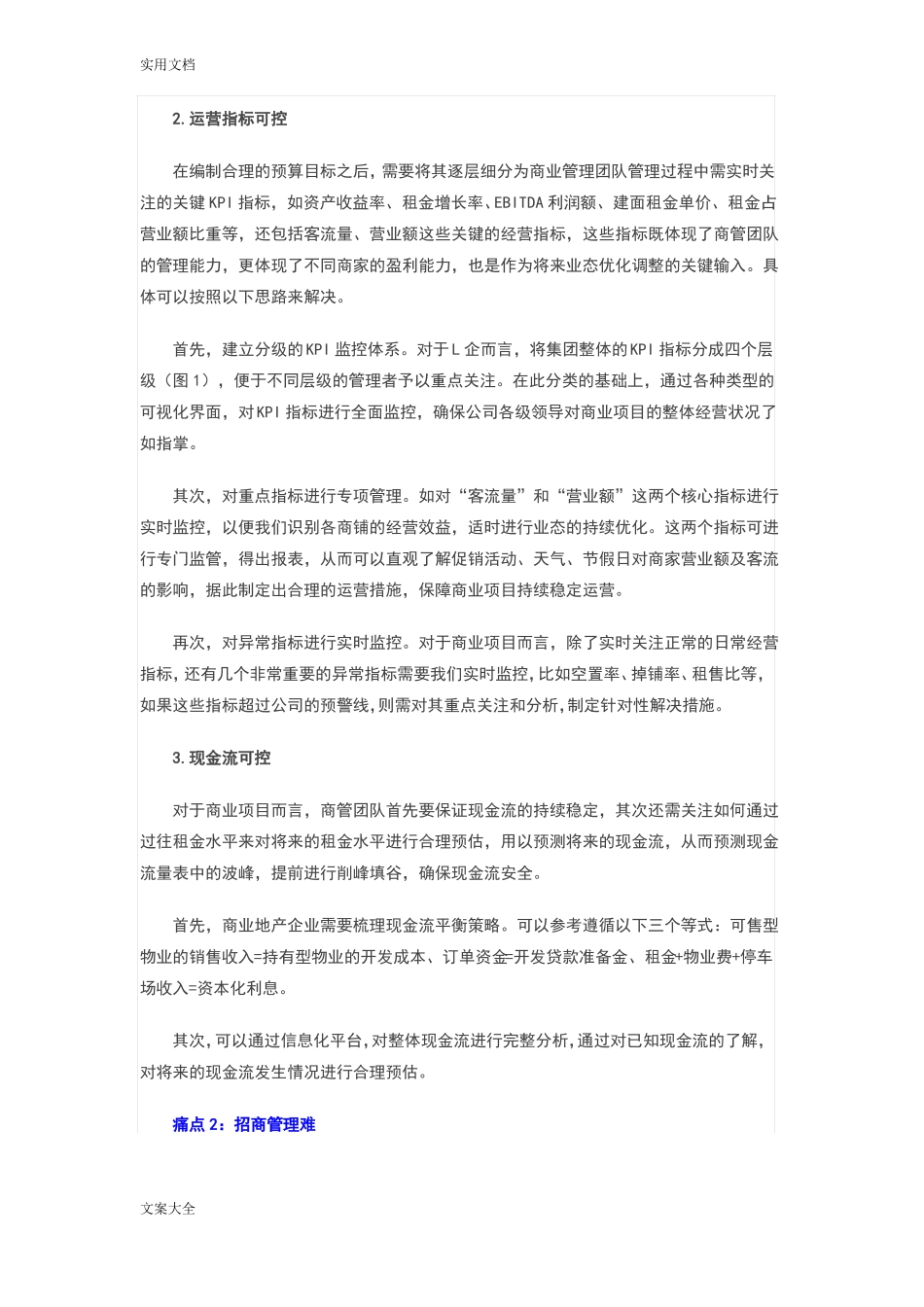 商业地产运营管理系统中地五大痛点_第3页