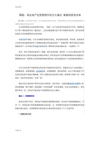 商业地产运营管理系统中地五大痛点