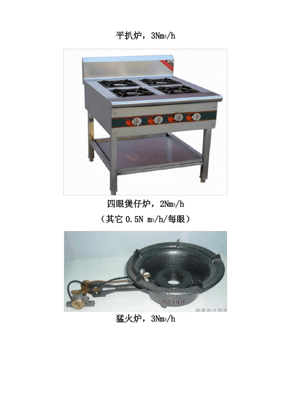 商业天然气灶具用气量_第3页
