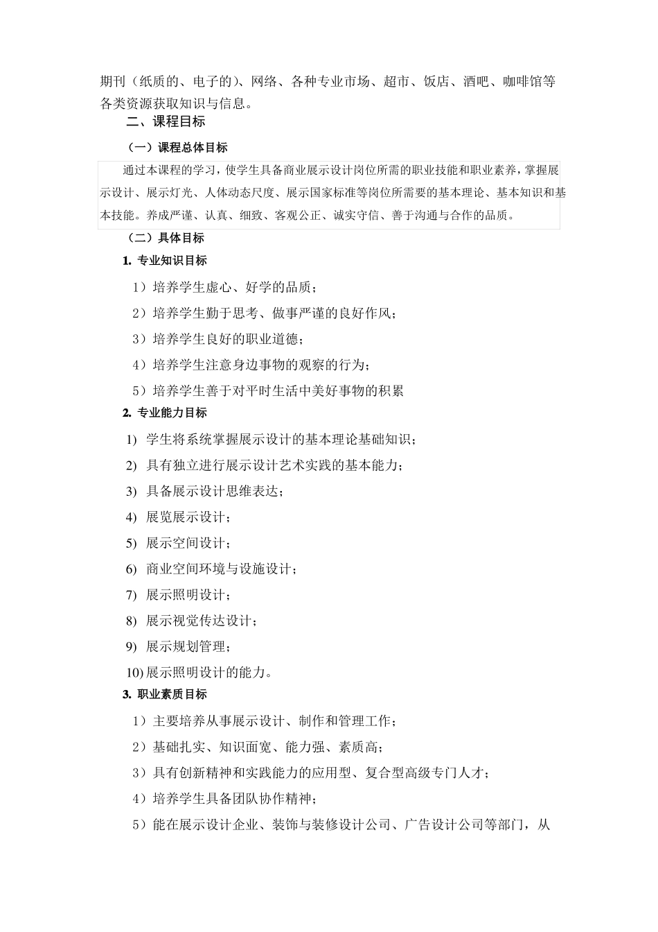 商业展示空间设计课程标准_第2页