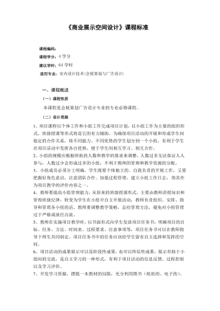 商业展示空间设计课程标准