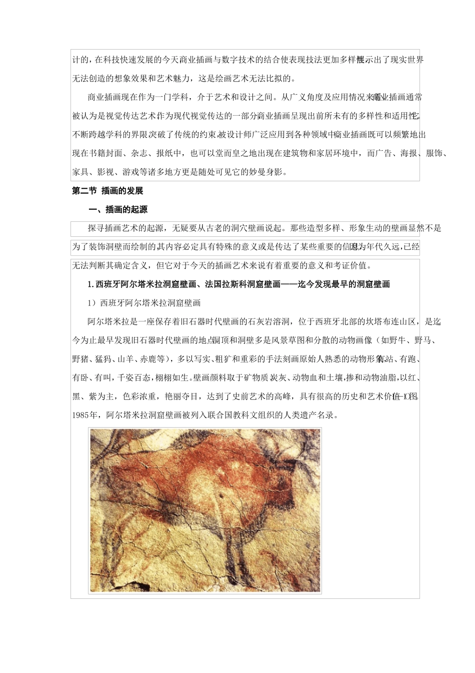 商业插画概述肖娅晖_第2页