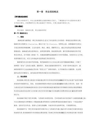 商业插画概述肖娅晖