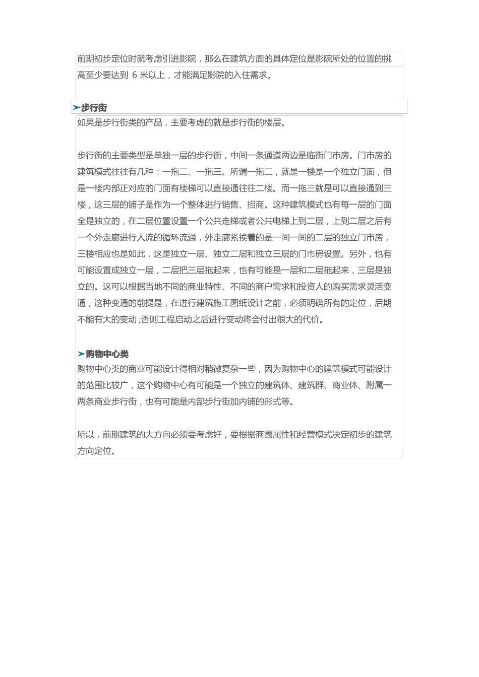 商业地产建筑定位详解_第2页