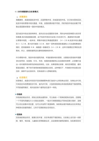 商业地产建筑定位详解