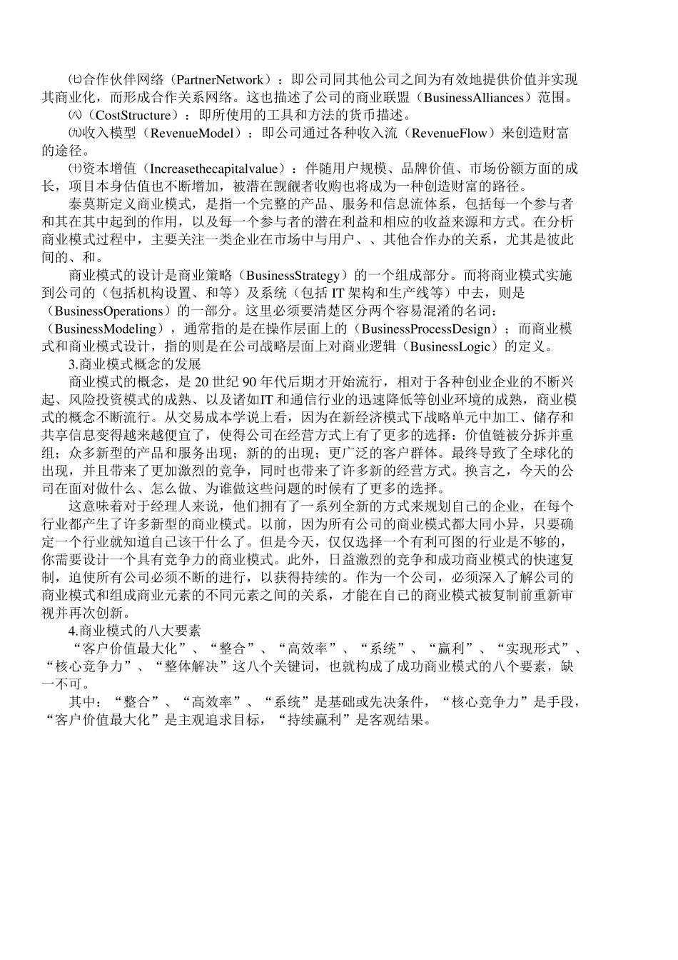 商业模式与类型_第2页