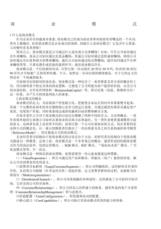 商业模式与类型