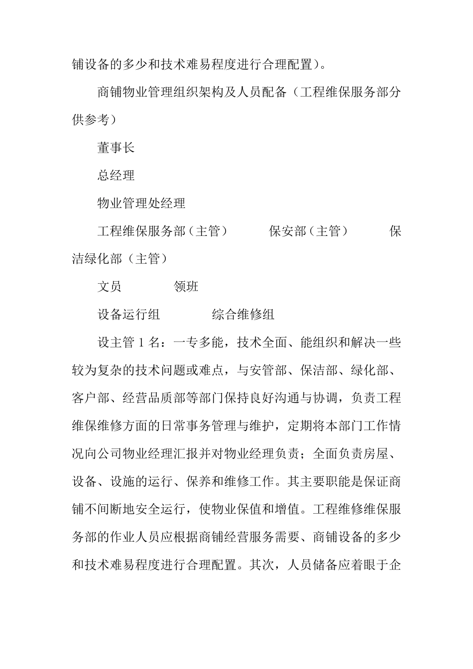 商业物业工程维修部人员配置方案_第2页