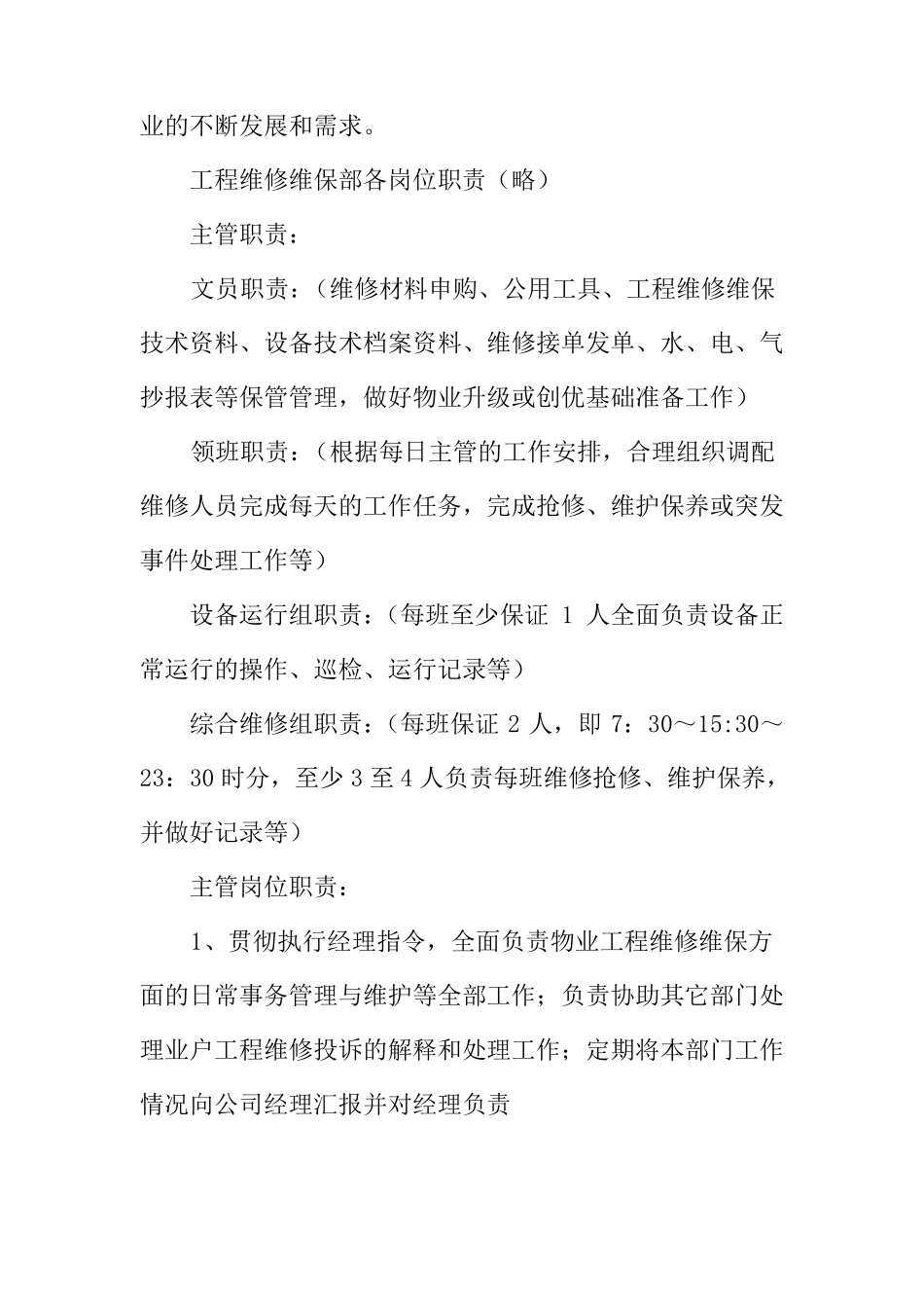 商业物业工程维修部人员配置方案_第3页