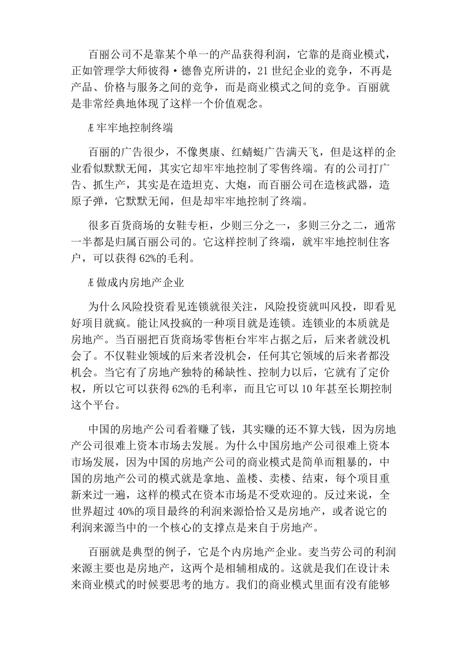 商业模式创新是什么_第3页