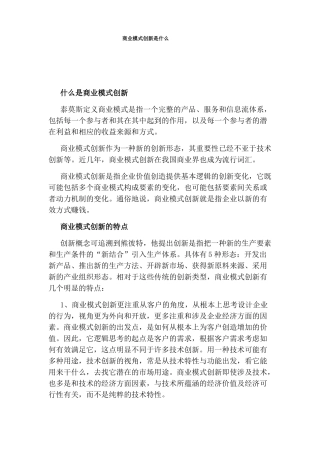 商业模式创新是什么