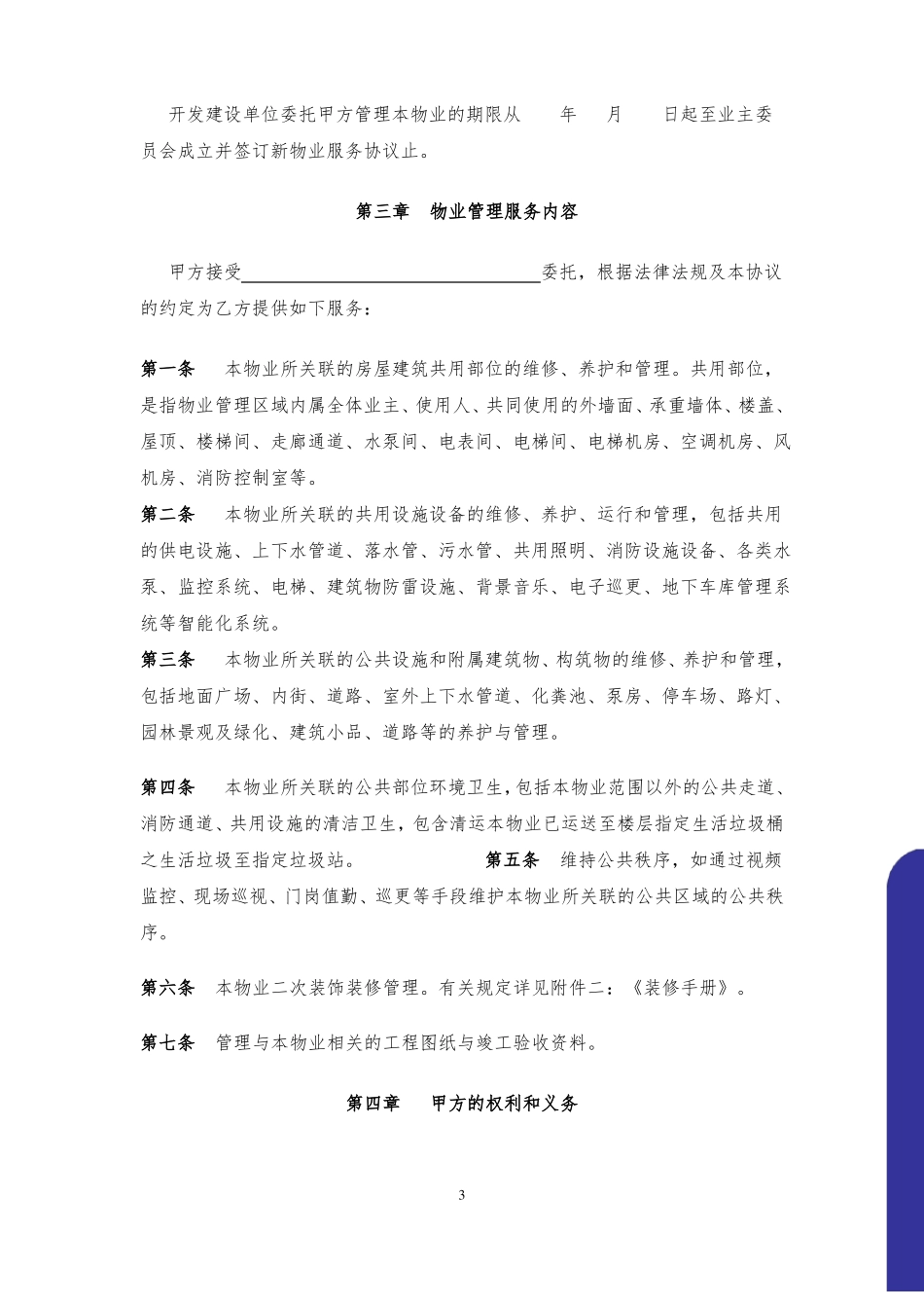 商业物业前期物业协议_第3页