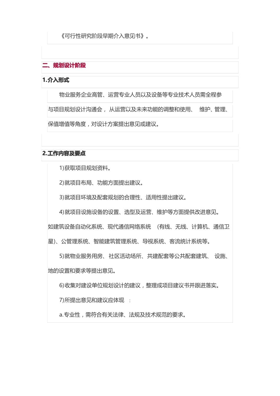 商业综合体物业早期介入的主要工作内容_第2页