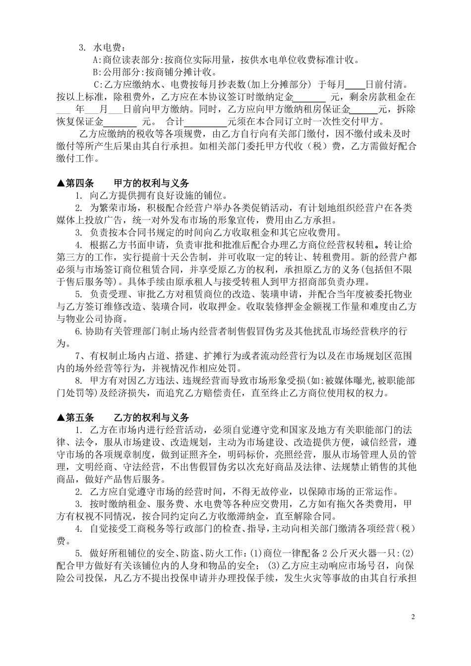 商业街商铺租赁合同_第2页