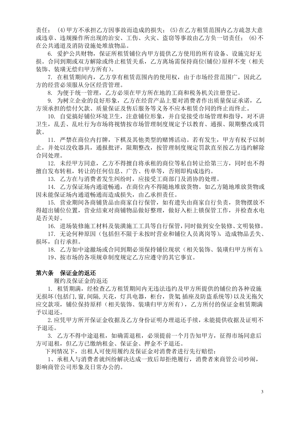 商业街商铺租赁合同_第3页