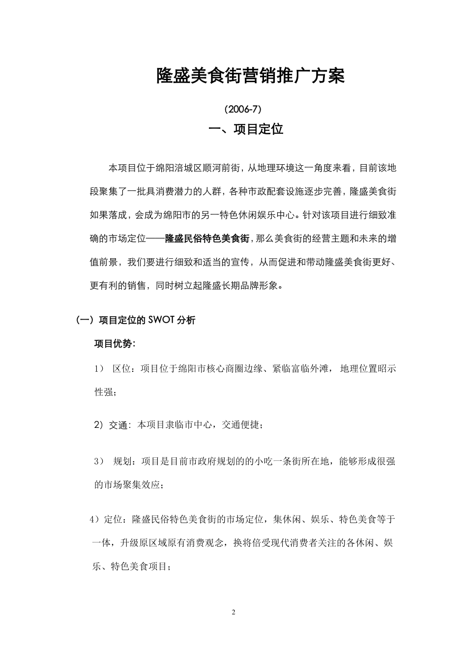 商业街营销报告1056121572_第2页