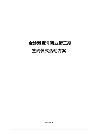商业街签约仪式方案