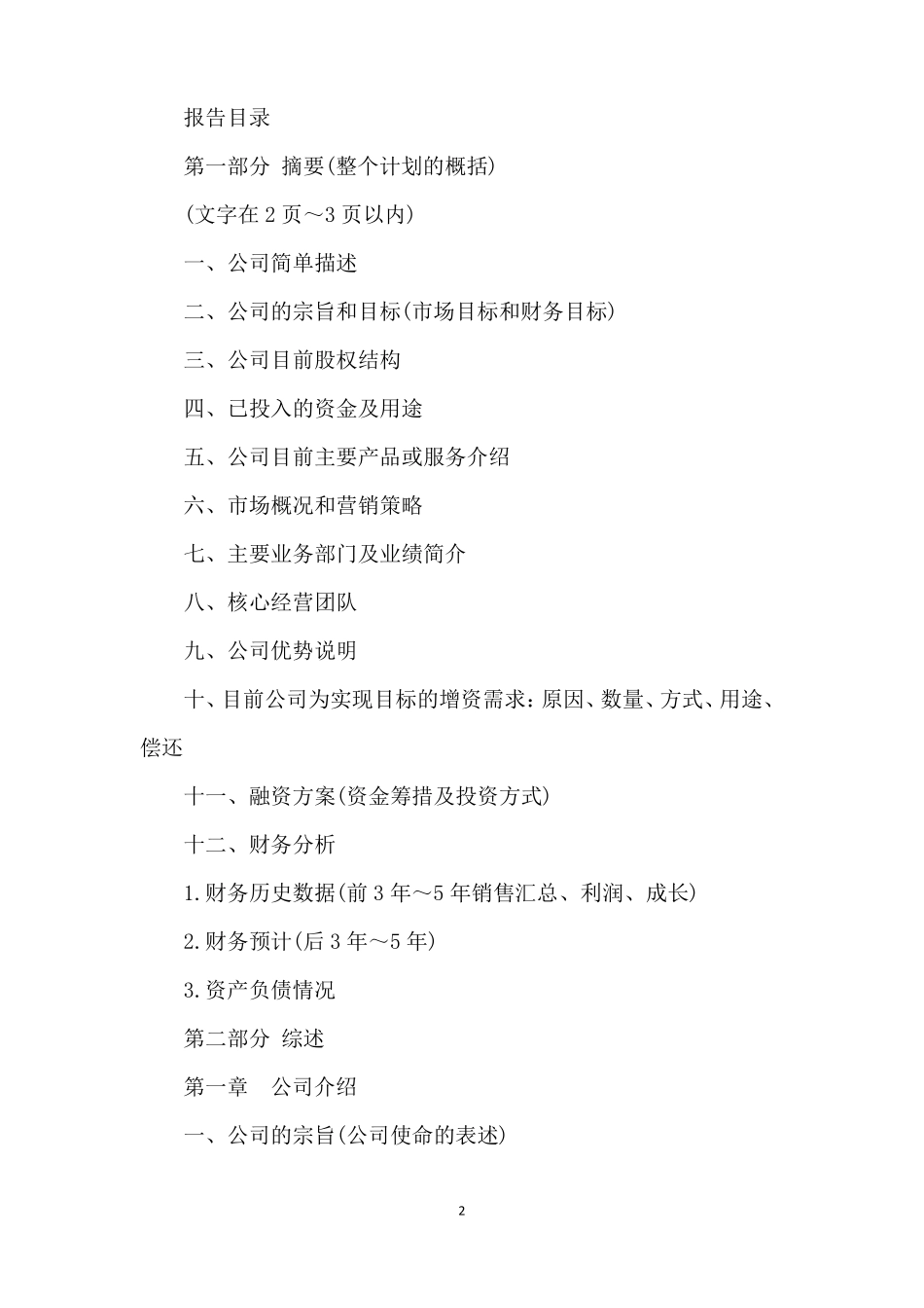商业计划书格式范文格式_第2页