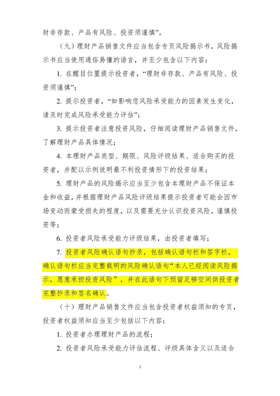 商业银行理财产品销售管理要求_第3页