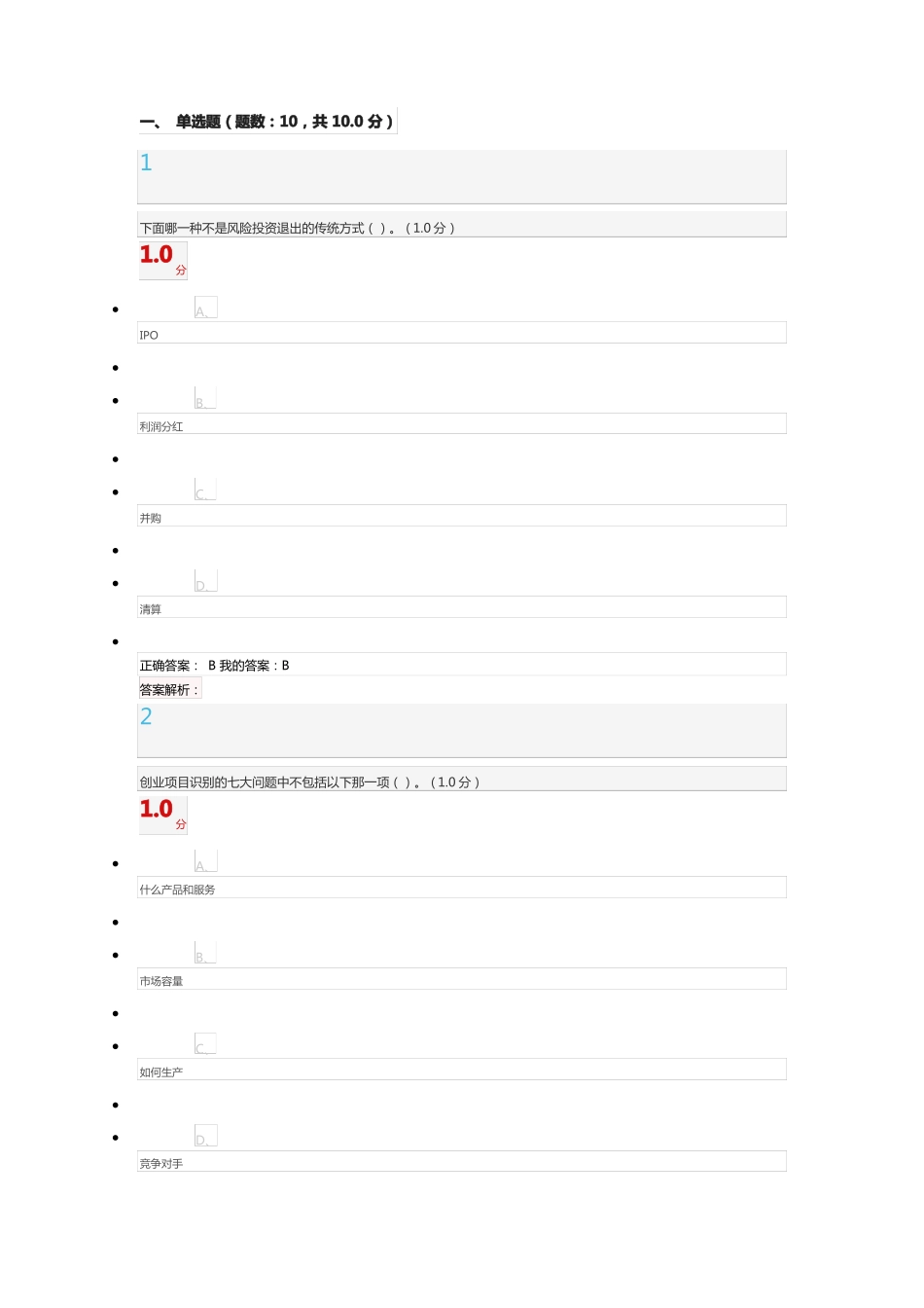 商业计划书制作与演示期末考试2018_第1页