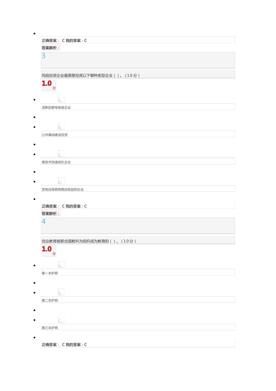 商业计划书制作与演示期末考试2018_第2页