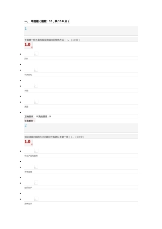 商业计划书制作与演示期末考试2018