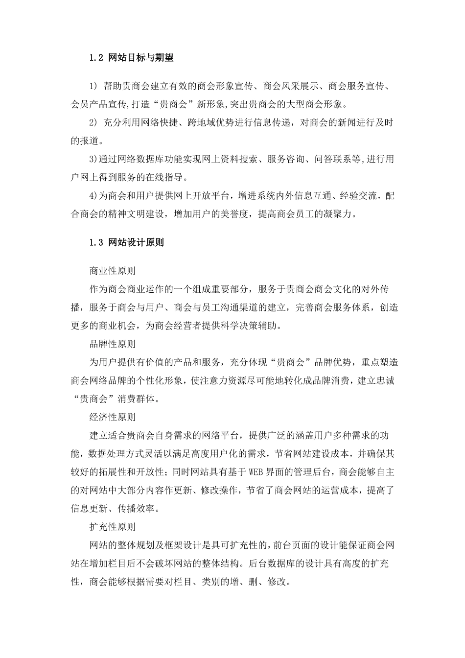 商会网站建设方案_第2页