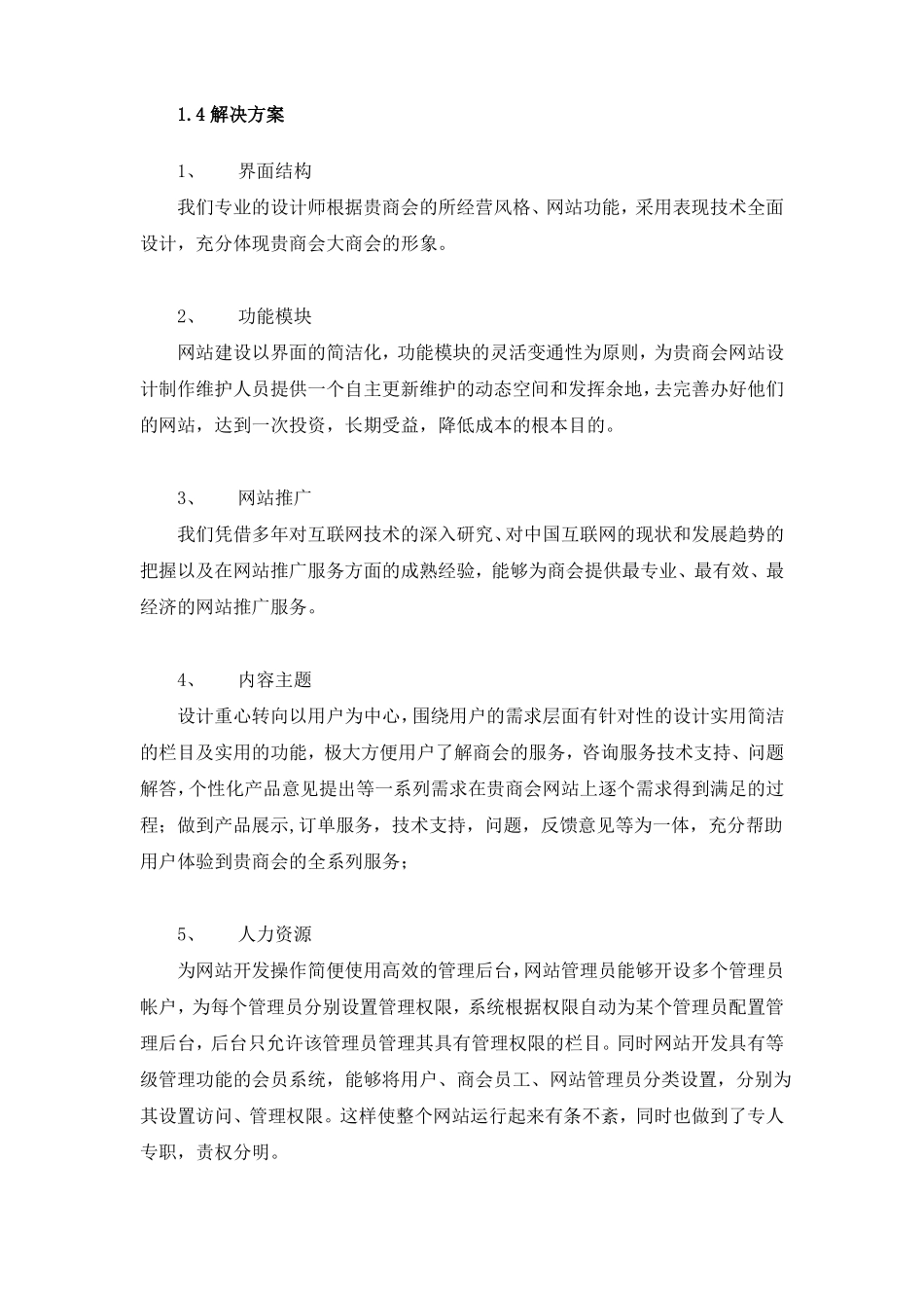 商会网站建设方案_第3页