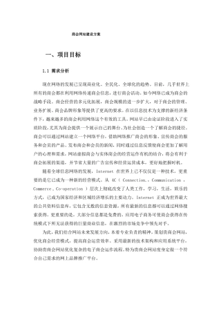 商会网站建设方案
