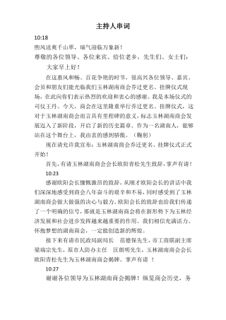 商会成立主持人串词