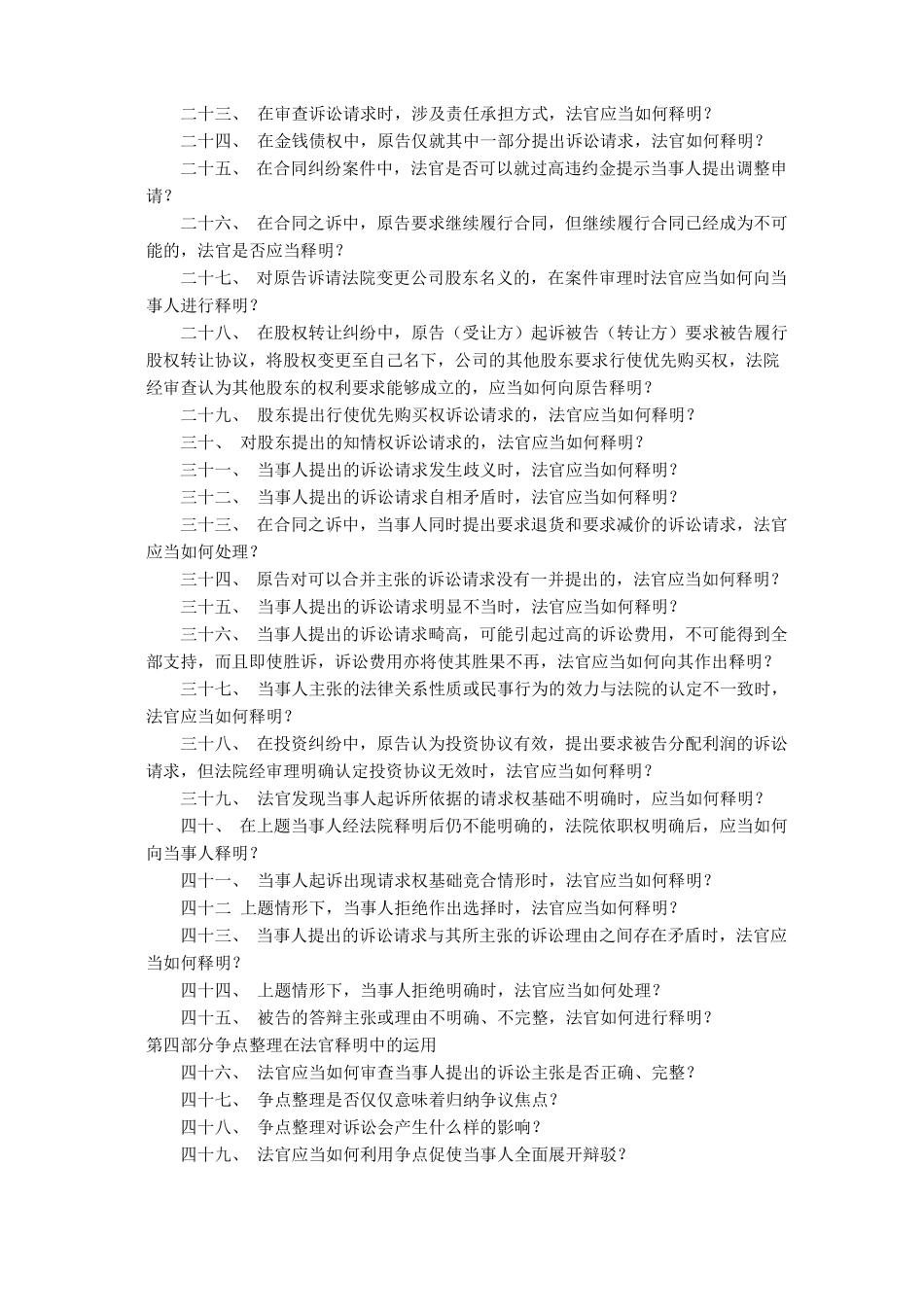 商事法官释明百问_第2页