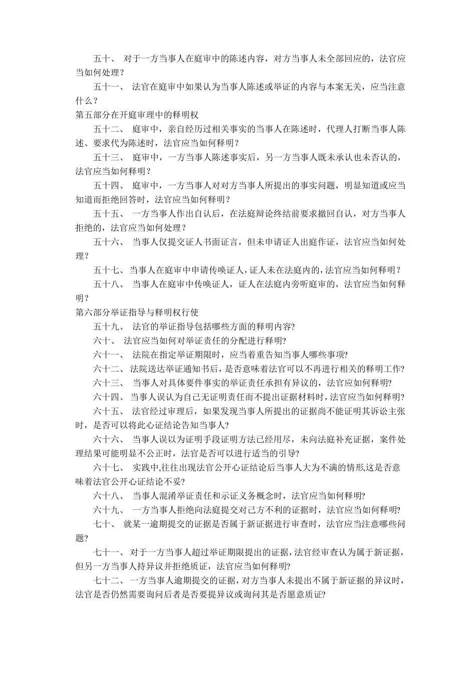 商事法官释明百问_第3页
