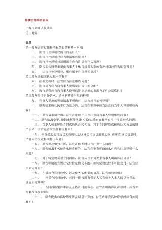 商事法官释明百问