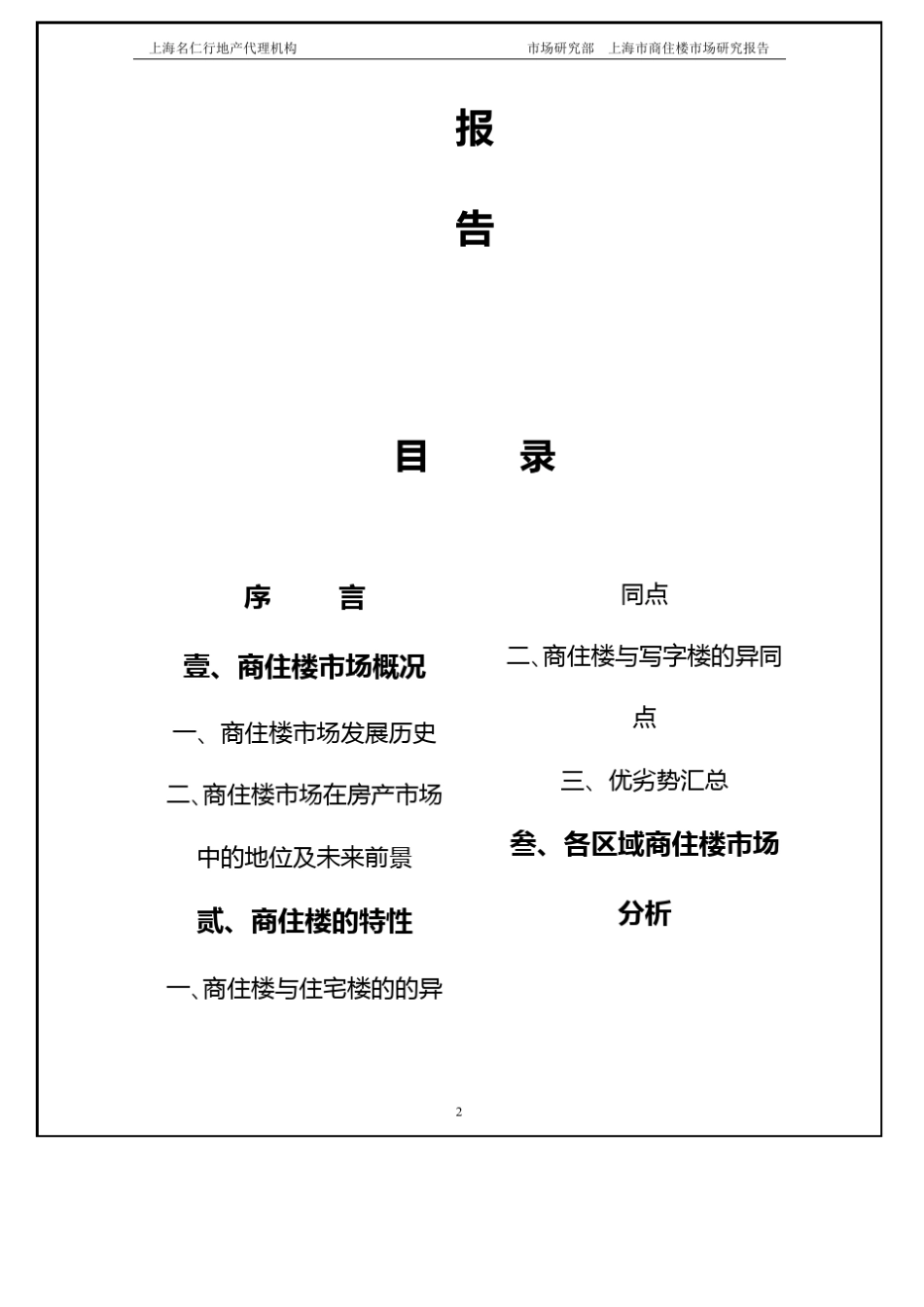 商住场报告完整篇_第2页