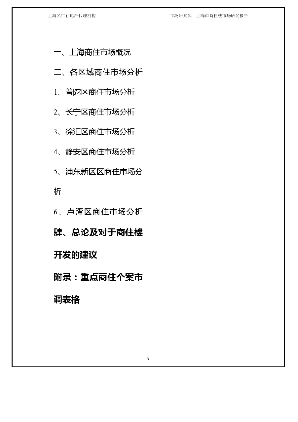 商住场报告完整篇_第3页