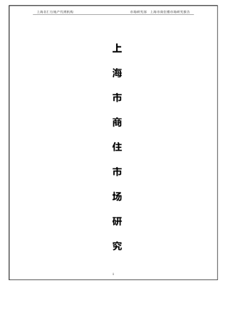 商住场报告完整篇