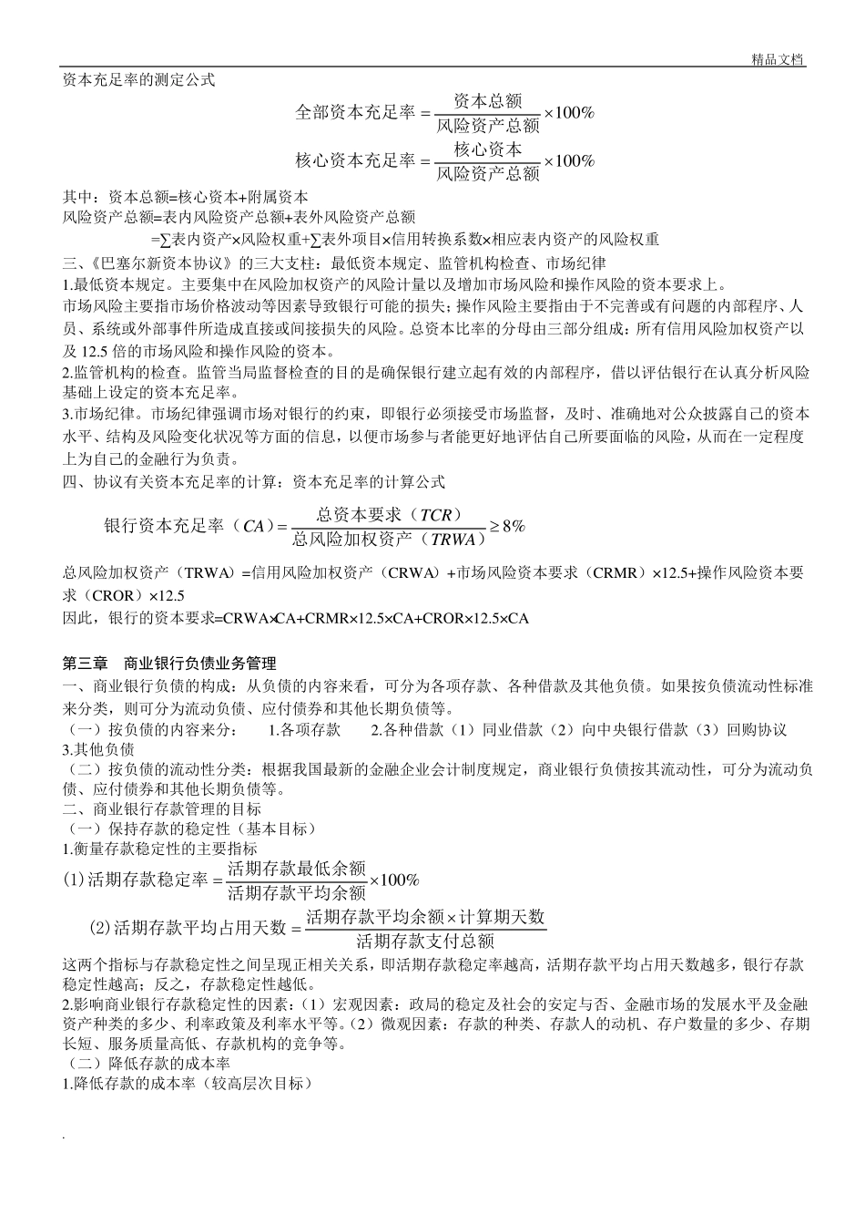 商业银行经营管理_第2页