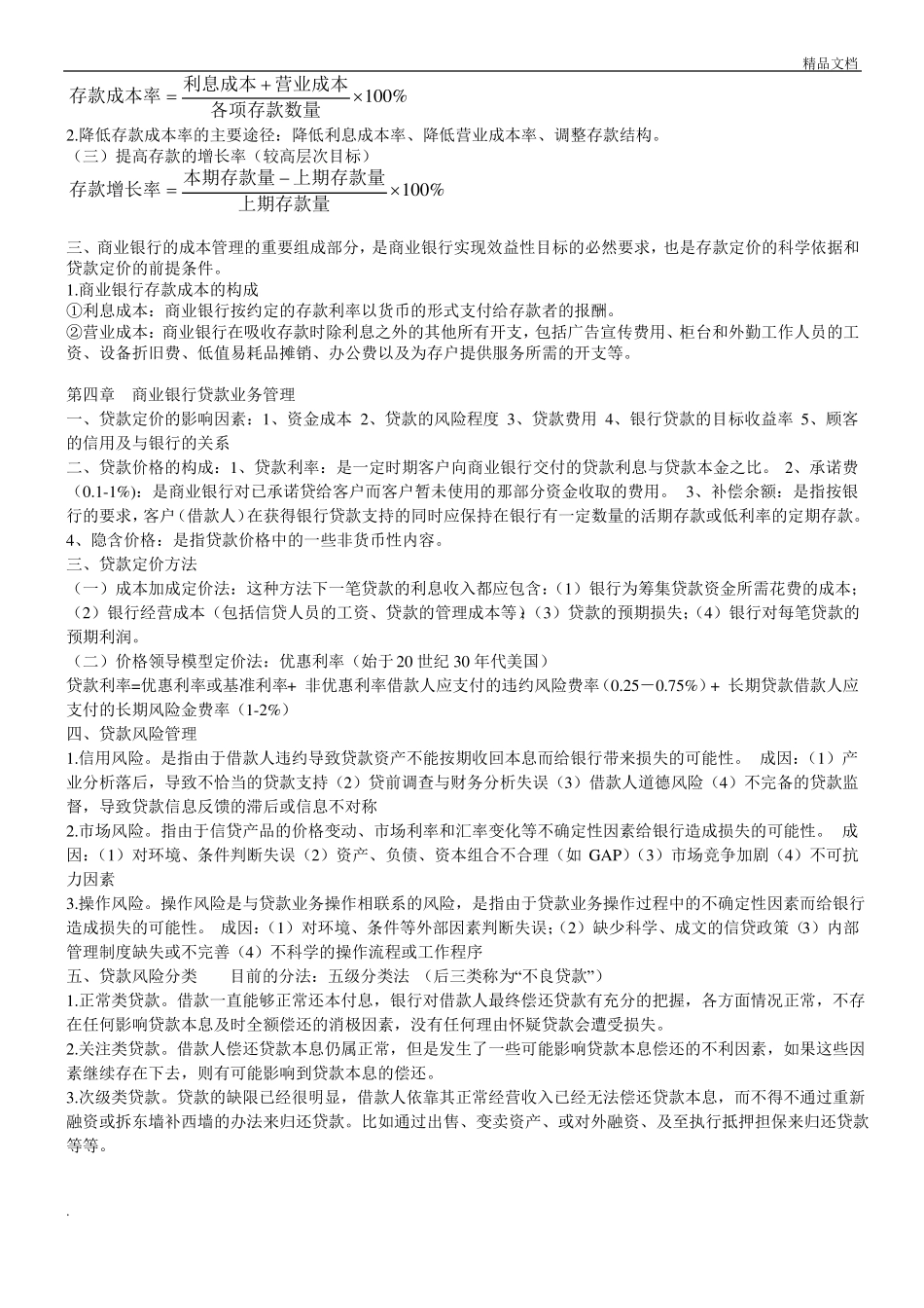 商业银行经营管理_第3页