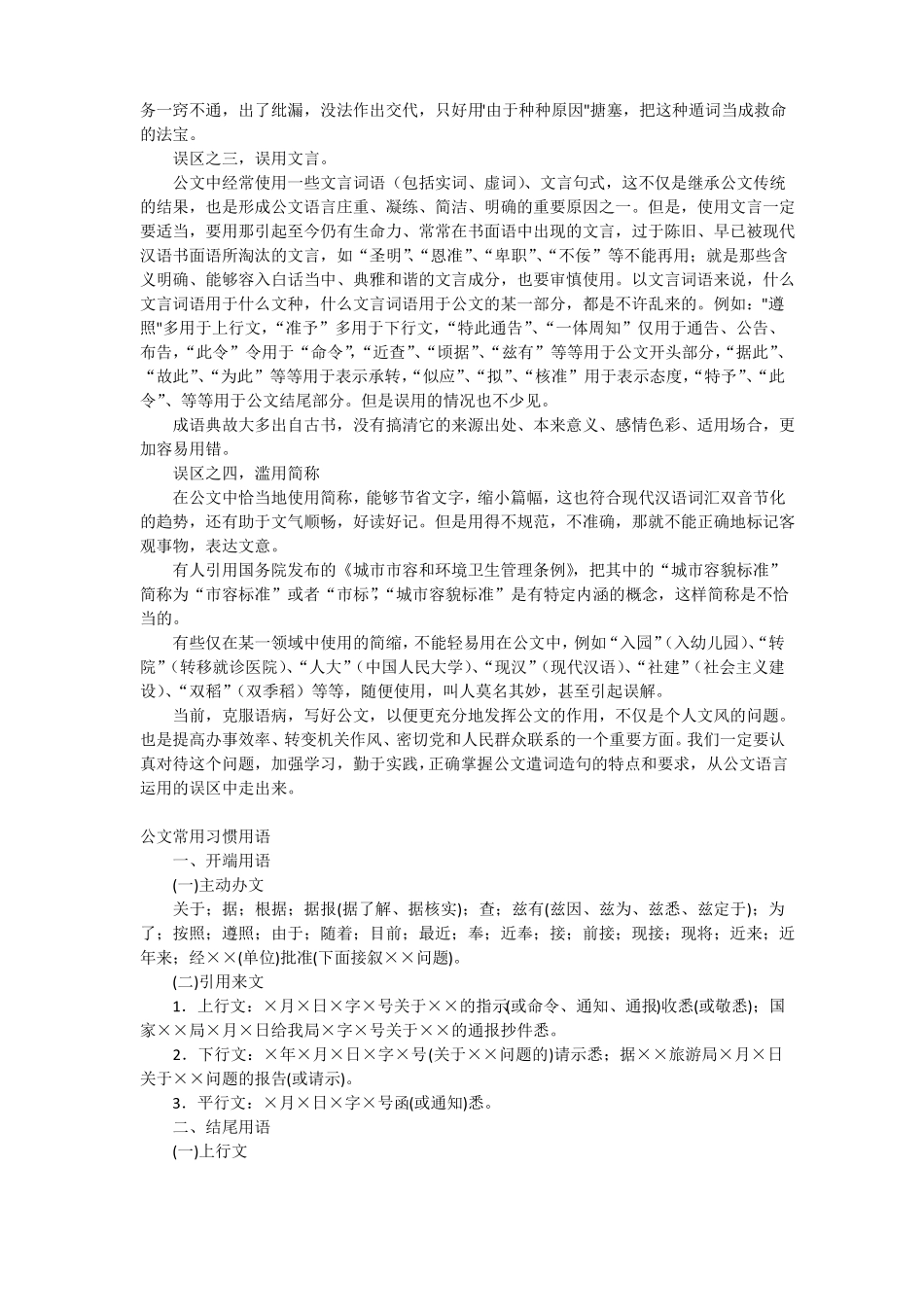 商务公文撰写_第2页