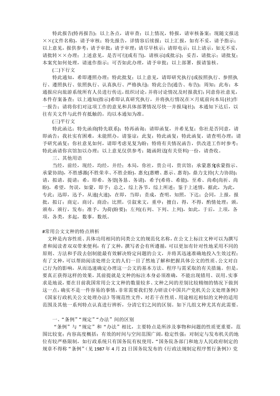 商务公文撰写_第3页