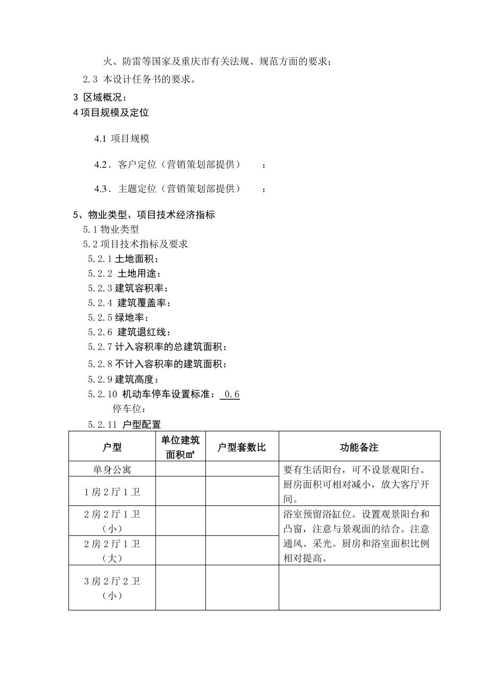 商住项目方案设计任务书_第2页