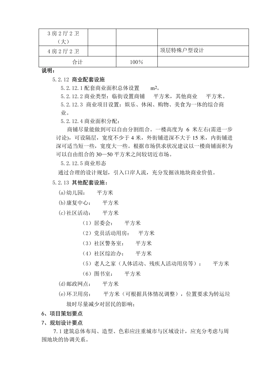 商住项目方案设计任务书_第3页