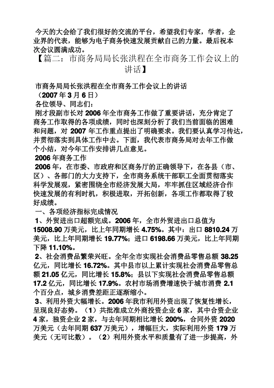 商务局领导发言稿_第2页