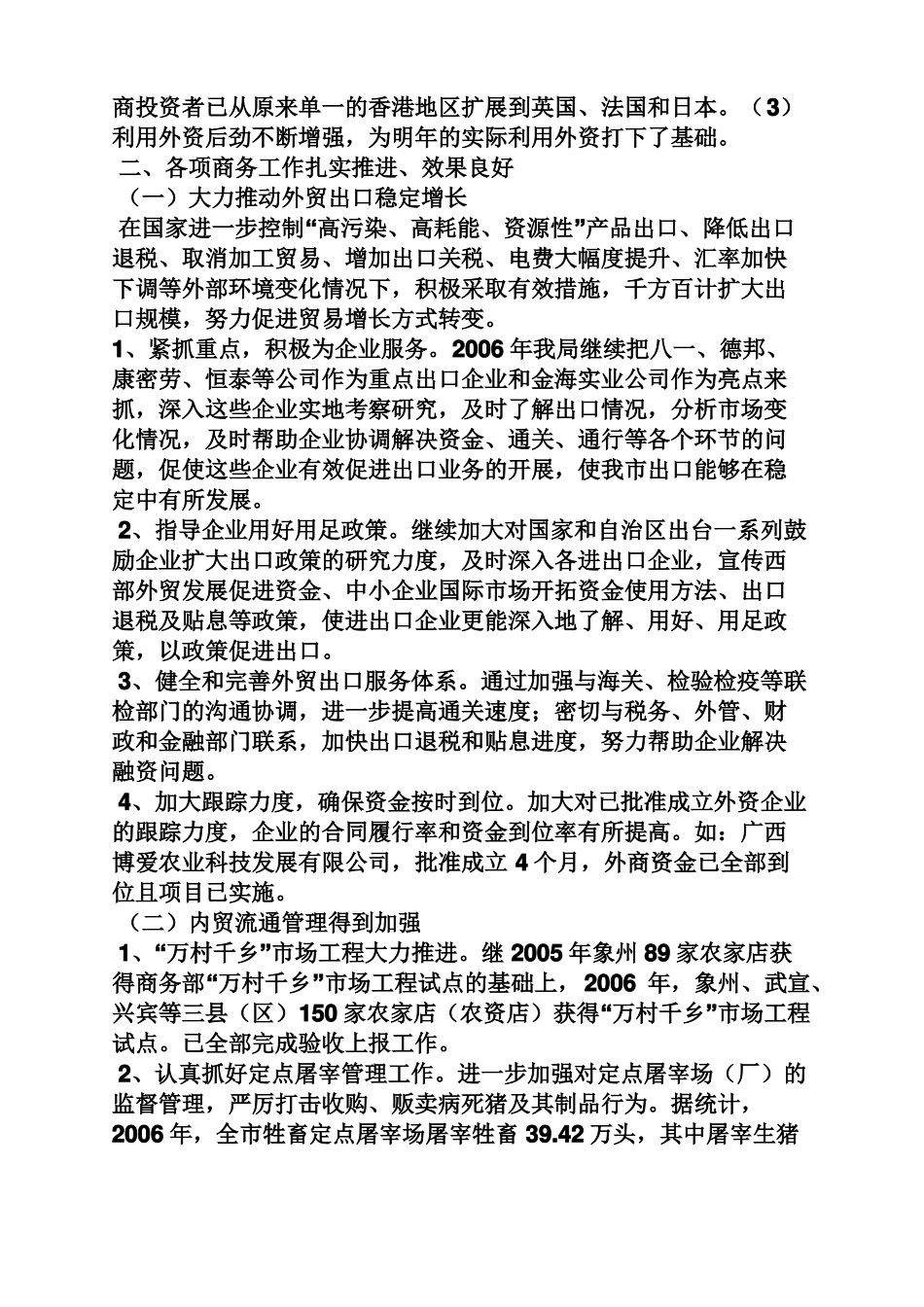 商务局领导发言稿_第3页