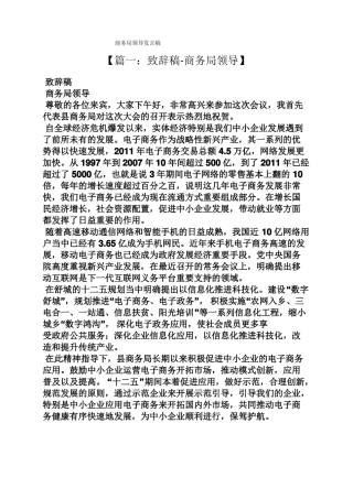 商务局领导发言稿