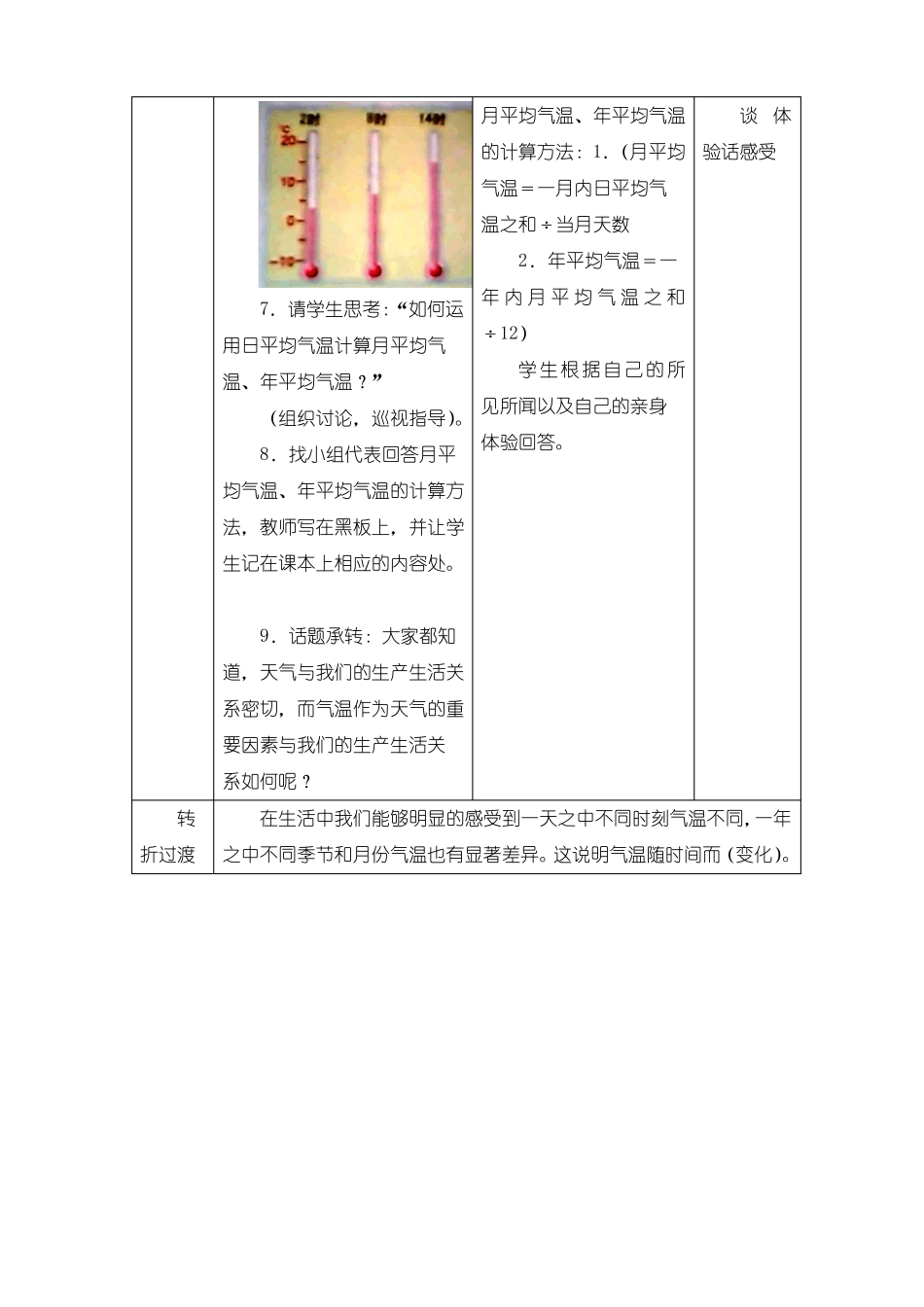 商务星球版七年级地理上册气温的变化与差异教案_第3页