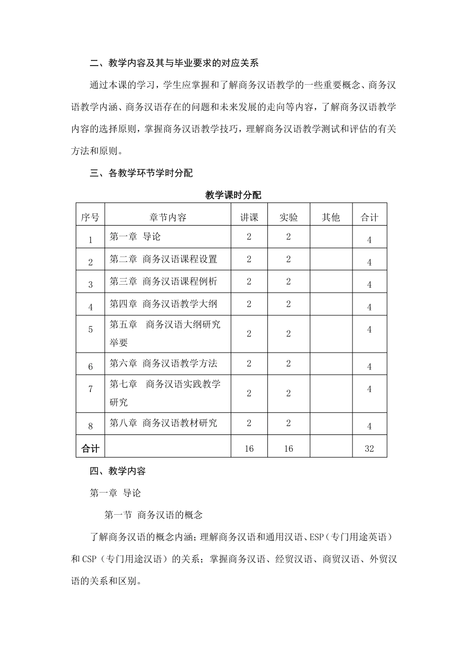 商务汉语教学-教学大纲_第2页